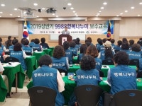 충북도 9988행복나누미 권역별 역량강화 교육 실시