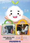 증평읍, 희망뭉치 사업 호응