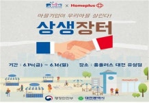대전시, 품질 좋은 마을기업 상품 구경하러 오세요~