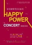 안동문화예술의전당 상설공연 Happy Day Concert 시리즈