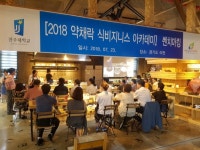 제천시 약채락 미식관광 상품개발 및 역량강화 교육