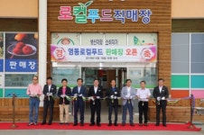영동군, 로컬푸드 직매장 본격 개장