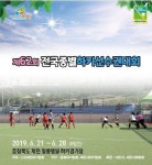 제천, 전국남여종별 하키선수권대회 열려