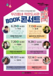 대구시 작은도서관 6개관에서 북콘서트 개최