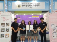 충북상업정보고, 고졸성공 취업박람회 전국 동아리 경진대회 수상 쾌거
