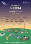 대전역 옆 정동 마을축제정동마켓개최