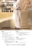 청주문화산업진흥재단 디지털공예 프로젝트 공모