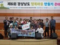 하동 영신마을, 행복마을 만들기 우수상 수상