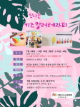 고양시 덕이도서관, 신나는 컬러키즈테라피 강좌 운영