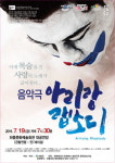 목숨 건 사랑의 음악극 아리랑 랩소디 하동 공연