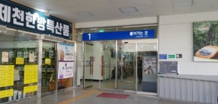 마일리지로 떠나는 제천여행