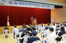 제1회 대전전자디자인고등학교 드론대회 성황리에 마쳐