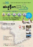 지금까지 이런 여행은 없었다-미션투어 중부내륙힐링여행