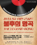 안동문화예술의전당 상설공연 Happy Day Concert 시리즈