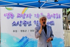 영동 고당사 소상공인 힐링콘서트 및 장학금 전달식 성료