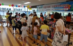 세종시 드림스타트드림포인트 잔치열렸다