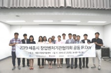 세종 소재 스타트업 기업 비전·상품 알렸다