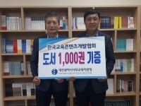 서부교육지청, 한국교육콘텐츠개발협회로부터 도서 기증받아