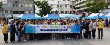 청주시1388청소년지원단, 청소년이 활짝 웃는 세상 만들기