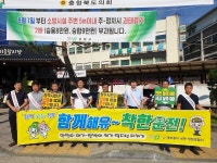 청주시 함께 해유~착한운전 교통안전 캠페인 실시