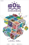 부산원아시아페스티벌(BOF) 포스터 공개