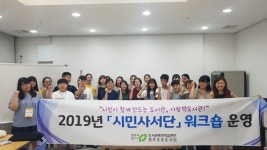 청주오송도서관 시민사서단 워크숍 실시