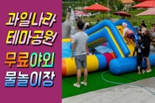 [카메라 뉴스] 영동군, 과일나라테마공원 야외물놀이장