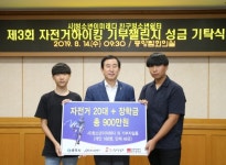 충주시 친구청소년쉼터, 자전거하이킹 기부챌린지 성금 기탁