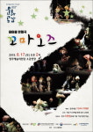 청주예술의전당 기획공연 테이블인형극꼬마오즈성료