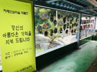 하동군치매안심센터, 치매안심마을 어르신 솜씨 작품전