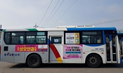 충주시치매안심센터, 시내버스 홍보