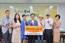 부여재능기부예술단 필링, 이웃돕기 성금 기탁