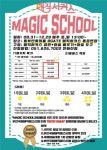 부산시, 가을맞이 새 단장 매직스쿨 운영