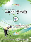 제5회 제천시장배 충북도그라운드골프대회 개최