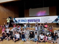 남당초, 신나는 VR SPACE 과학 탐험 교실!
