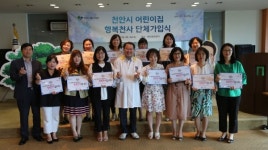천안시어린이집연합회, 천안시민 1만명 행복천사 동참