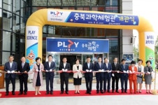 충북자연과학교육원, 충북과학교육축제 개막