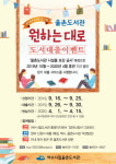 여수시립율촌도서관, 원하는 대로 도서 대출 이벤트