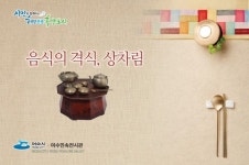 여수시, 율촌 민속전시관서 상차림展 열어