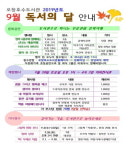 청주시, 오창호수도서관 독서의 달 행사 열려