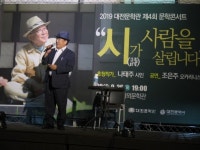 대전문학관,  나태주 풀꽃 시인 초청 강연 개최