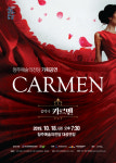 청주예술의전당 기획공연 음악극카르멘선보여