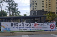청주 문화 센트럴칸타빌, 용암 서희스타힐스 금연아파트 지정