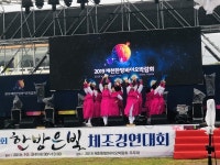 제천시, 한방은빛체조경연대회 성황리에 개최
