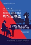 안동문화예술의전당 10월 브런치 콘서트