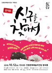 안동문화예술의전당 웅부홀 무대에 오른다