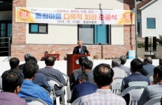하동 적량면 동점마을 다목적회관 개관