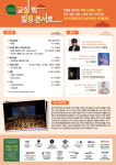 청주시립국악단,  교실 밖 힐링콘서트