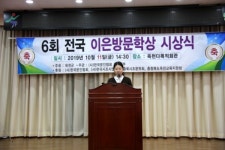 [포토뉴스] 제6회 전국 이은방문학상 시상식