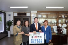 한국생활개선 영동군연합회, 지역 인재양성 힘 보태